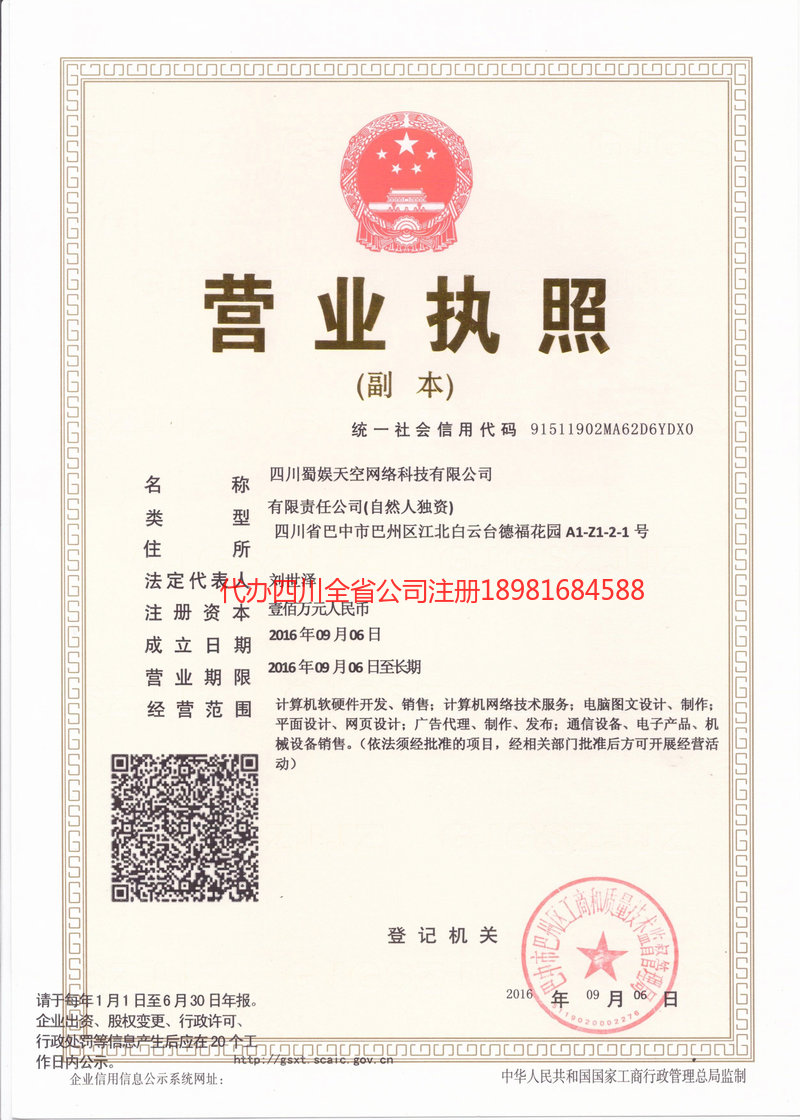 潍坊潍坊蜀娱天空网络科技有限公司