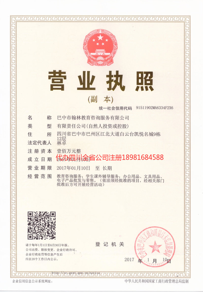 潍坊潍坊翰林教育咨询服务有限公司