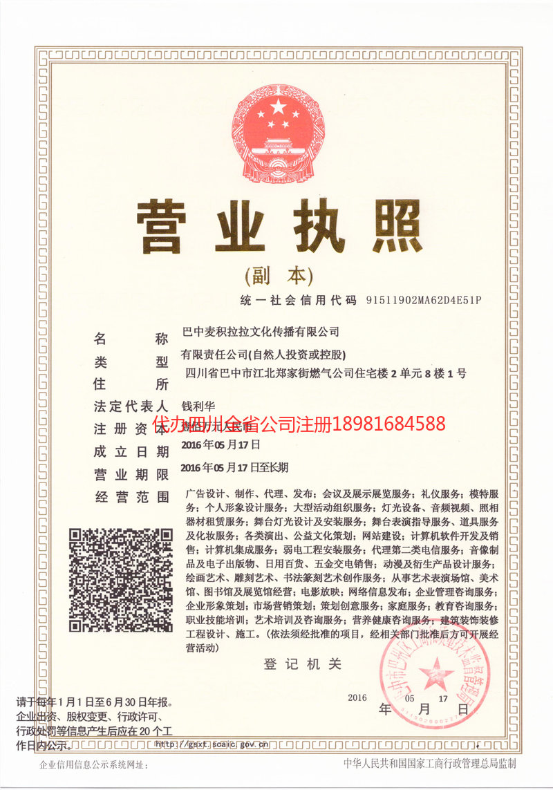 潍坊潍坊麦j积拉拉文化传播有限公司