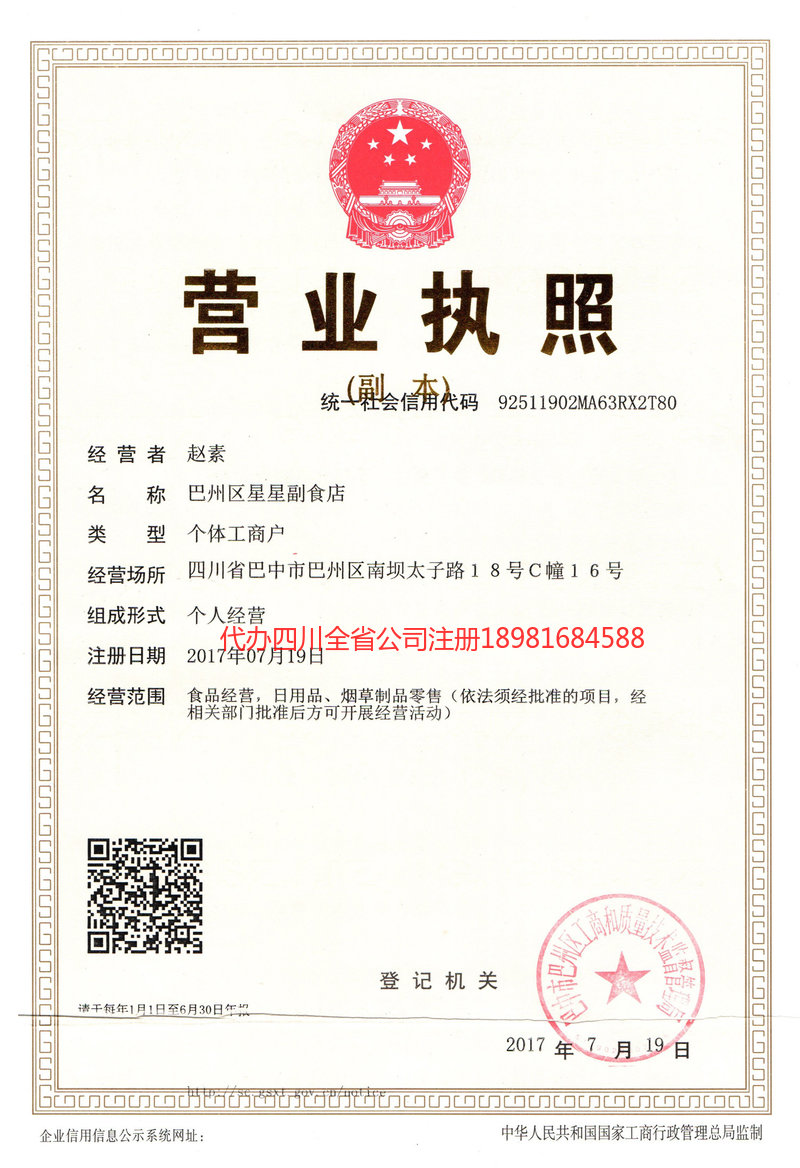 潍坊潍坊星星副食店