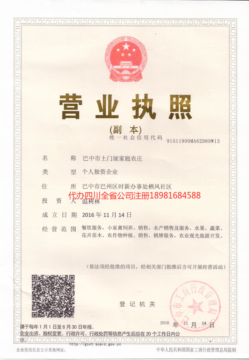 潍坊潍坊土门垭家庭农庄