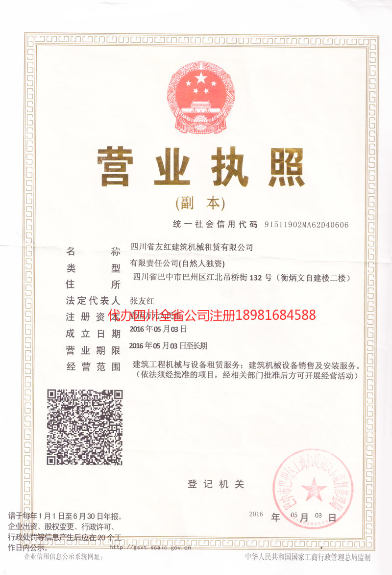 潍坊潍坊友红建筑机械租赁有限公司