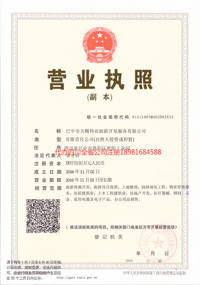 潍坊潍坊天赐伟业旅游开发服务有限公司