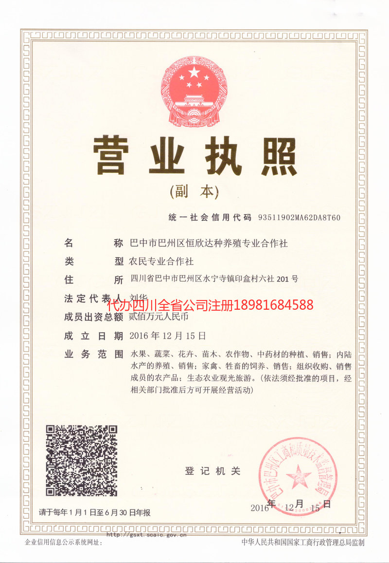 潍坊潍坊恒欣达种养殖专业合作社