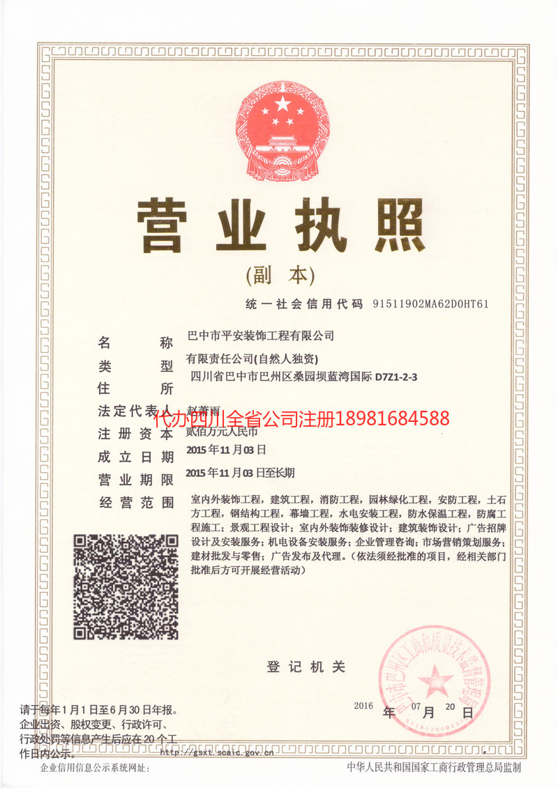 潍坊潍坊平安装饰工程有限公司