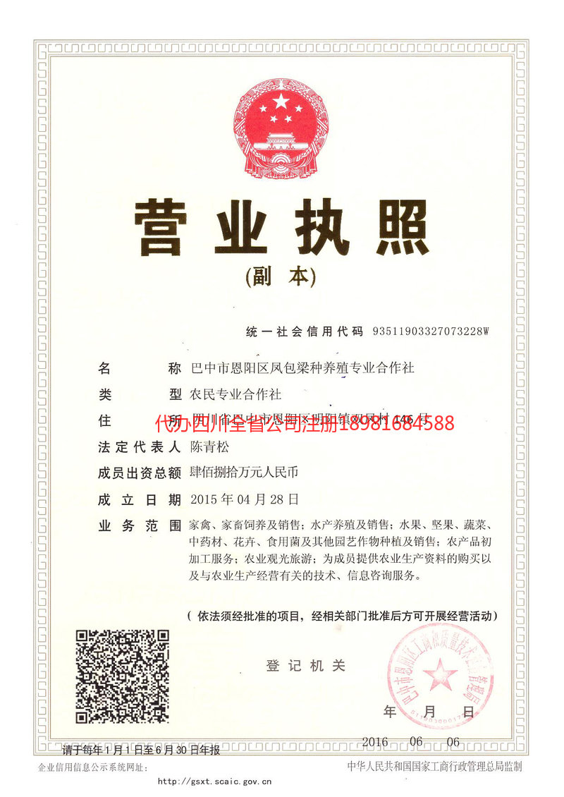 潍坊潍坊凤包梁种养殖专业合作社