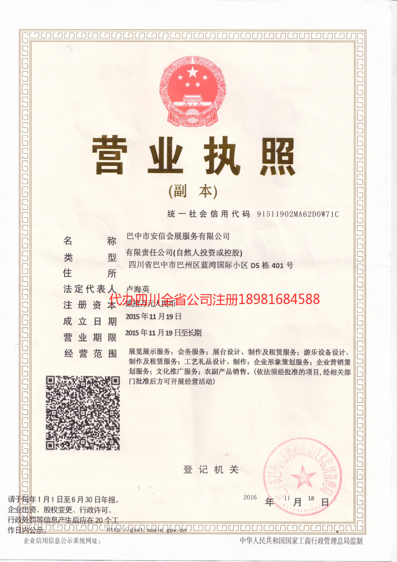 潍坊潍坊安信会展服务有限公司