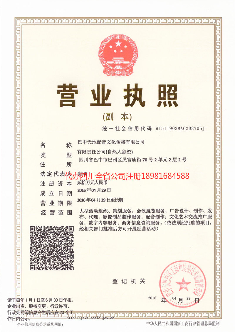 潍坊潍坊天地配音文化传播有限公司