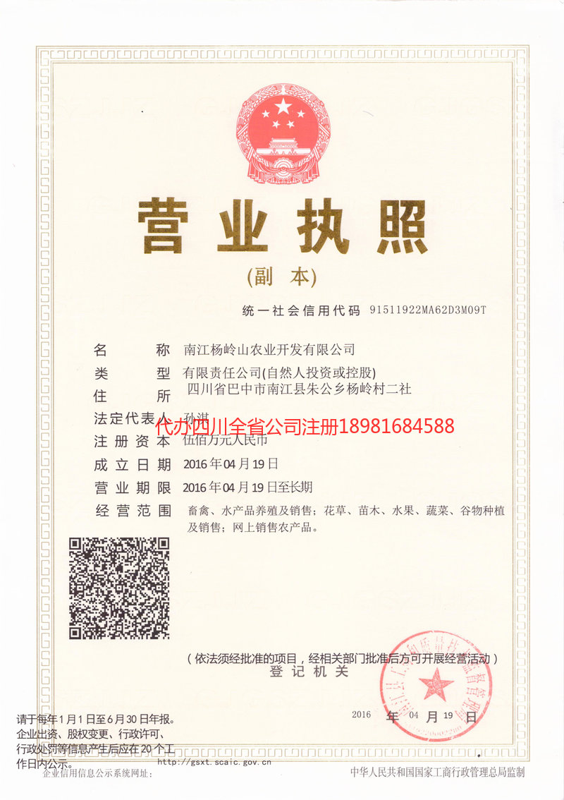 潍坊潍坊杨岭山农业开发有限公司